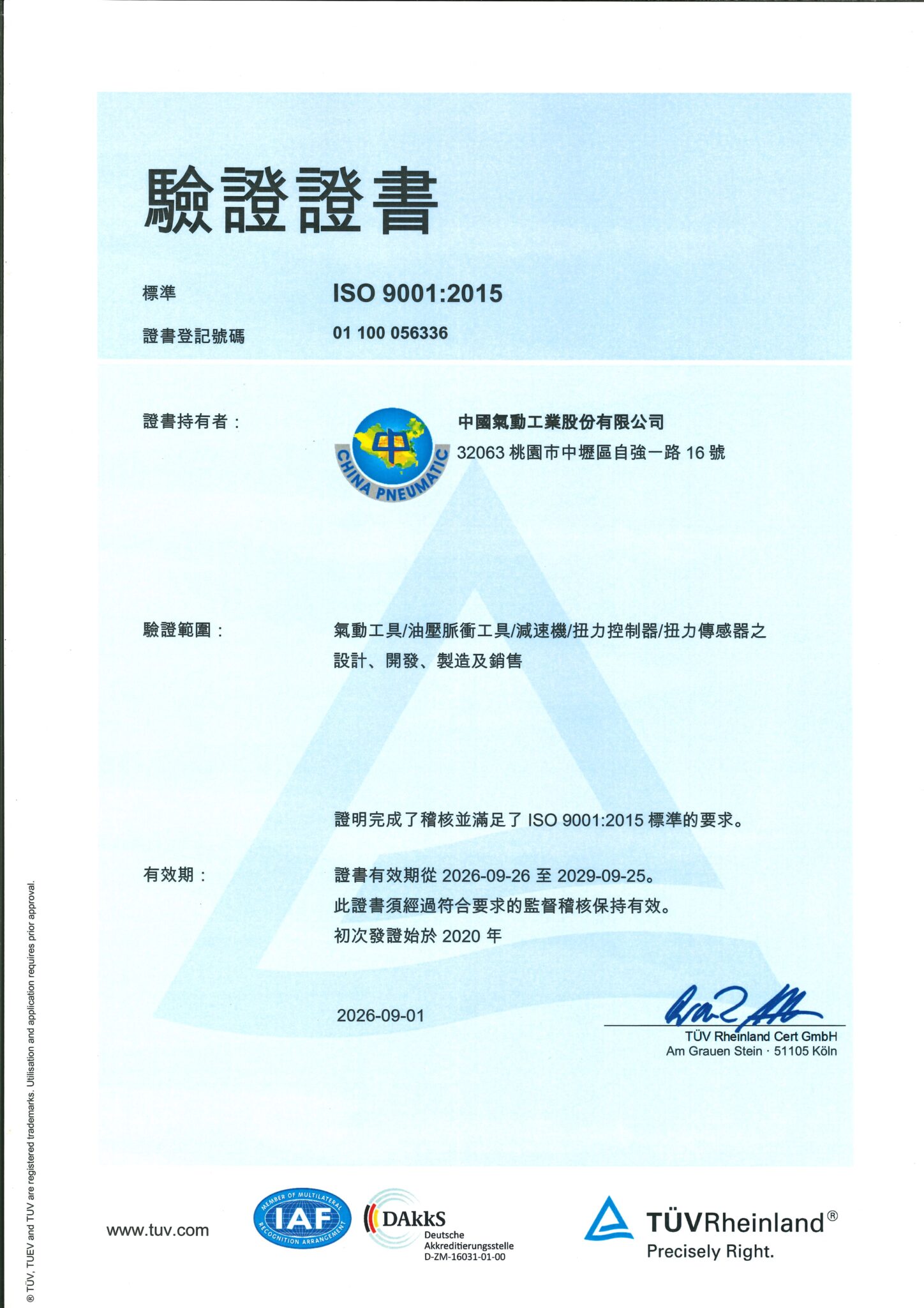 ISO 9001:2015 Certification 2 ISO9001-20260926-20290925_中文